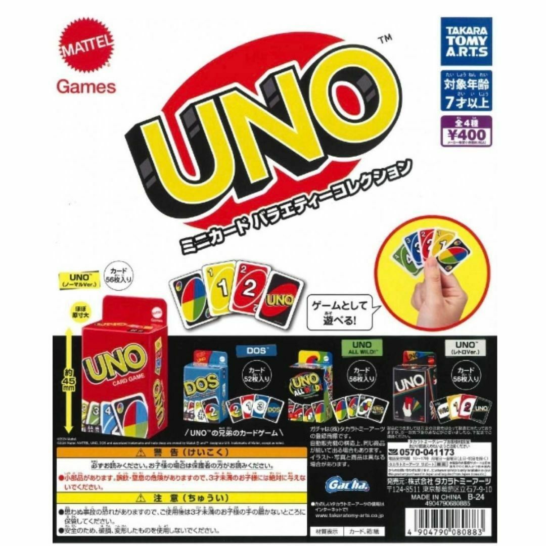 UNOミニカードバラエティコレクション　４種セット ガチャガチャ エンタメ/ホビーのエンタメ その他(その他)の商品写真