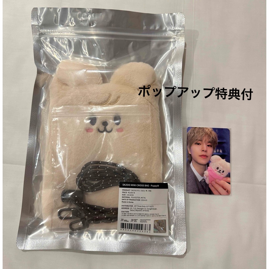 Stray Kids - スキズ スンミン PuppyM SKZOO MINI CROSS BAGの Stray Kids - スキズ スンミン PuppyM SKZOO MINI CROSS BAGの