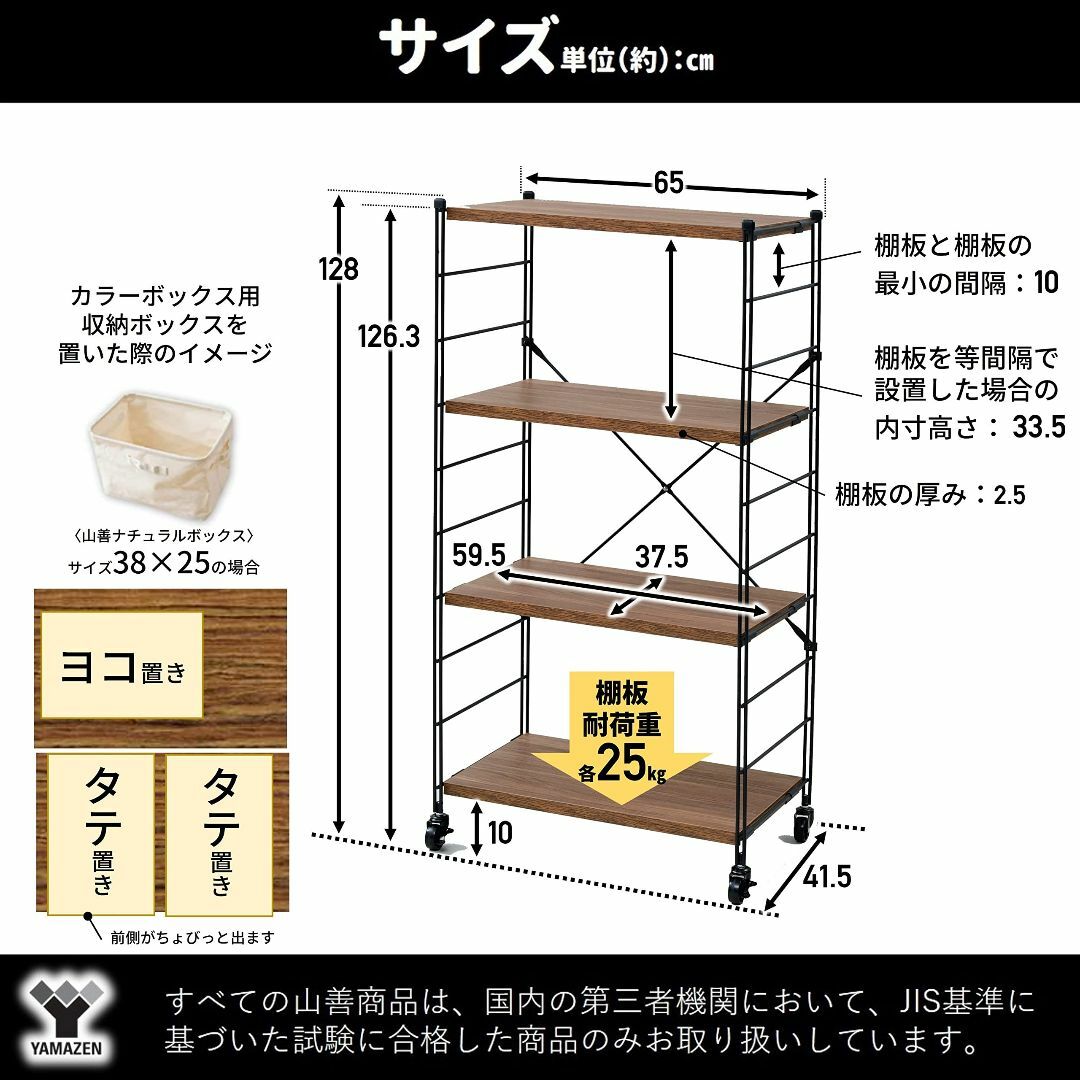 【色: ブライトブラウン】[山善] ラック (キャスター付き) 【全体耐荷重10 インテリア/住まい/日用品の収納家具(その他)の商品写真