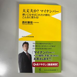 大丈夫か？マイナンバ－(その他)