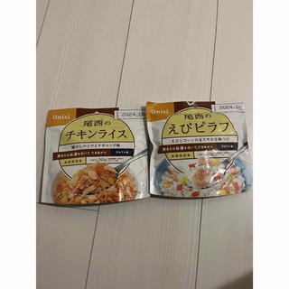 オニシショクヒン(Onisi Foods)のアルファ米　 チキンライス　えびピラフ(インスタント食品)