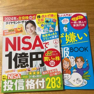 ダイヤモンド.ザイ2024年4月号(ビジネス/経済/投資)