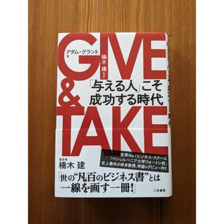 ＧＩＶＥ　＆　ＴＡＫＥ