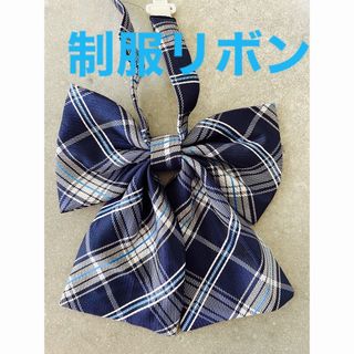 学生服 リボンタイ　制服リボン　スクールリボン  卒業式　コスプレ 仮装ブルー系(ネクタイ)