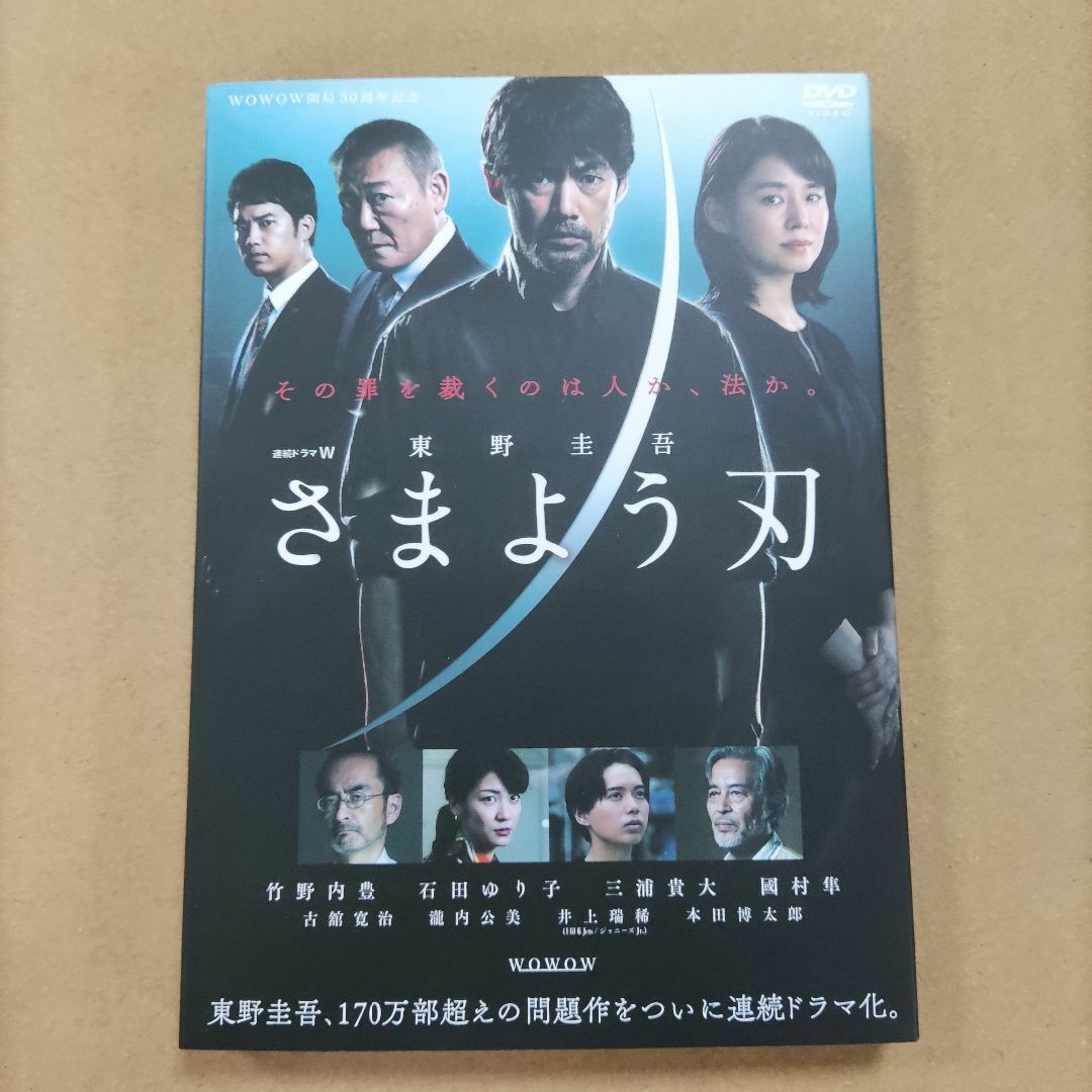 即購入大歓迎 連続ドラマW 東野圭吾「さまよう刃」 DVD-BOX | フリマアプリ ラクマ