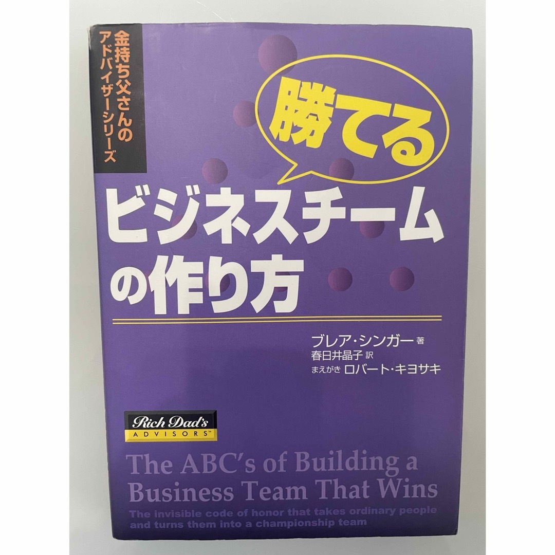 金持ち父さんのビジネススクール : 人助けが好きなあなたに贈る エンタメ/ホビーの本(ビジネス/経済)の商品写真