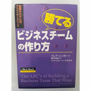 金持ち父さんのビジネススクール : 人助けが好きなあなたに贈る(ビジネス/経済)