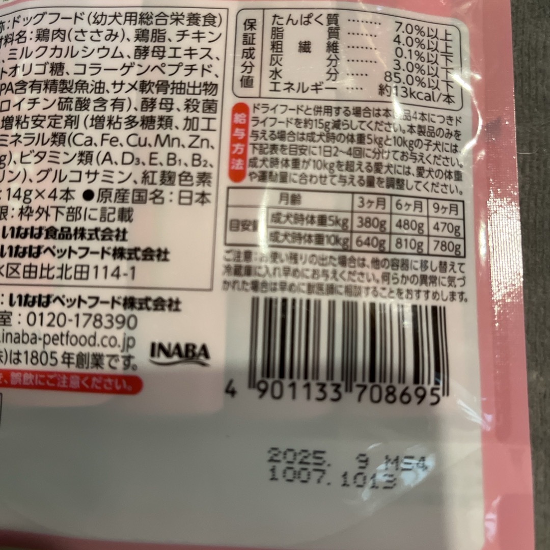 いなばちゅーる総合栄養食子犬用 その他のペット用品(ペットフード)の商品写真