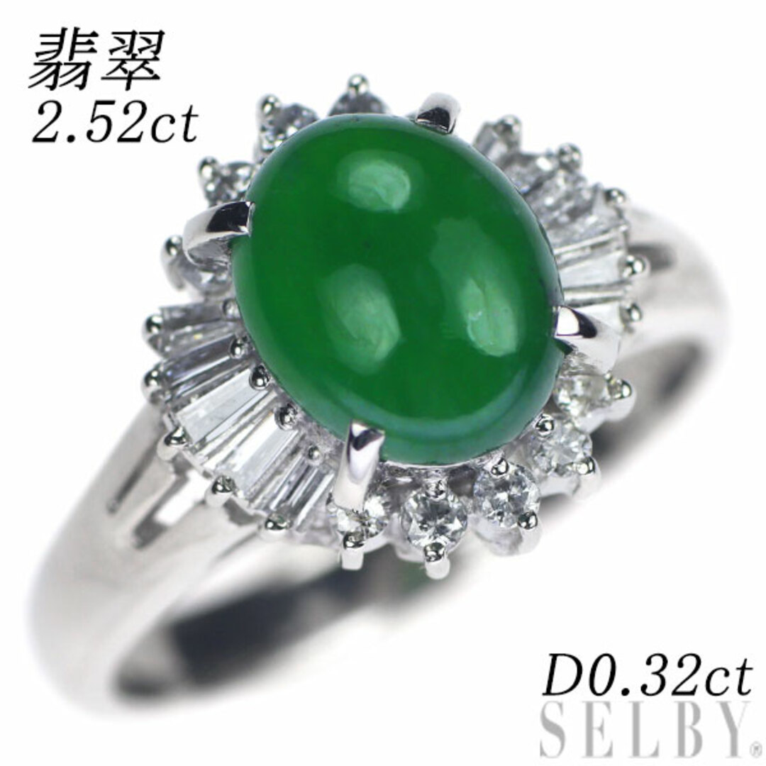 Pt900 翡翠 ダイヤモンド リング 2.52ct D0.32ct レディースのアクセサリー(リング(指輪))の商品写真