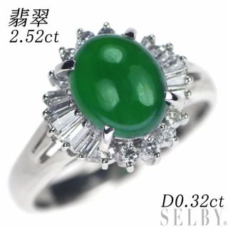 Pt900 翡翠 ダイヤモンド リング 2.52ct D0.32ct(リング(指輪))