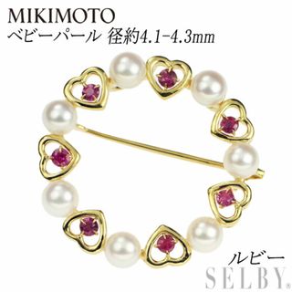 ミキモト(MIKIMOTO)のミキモト K18YG ベビーパール ルビー ブローチ兼ペンダントトップ 径約4.1-4.3mm(ブローチ/コサージュ)