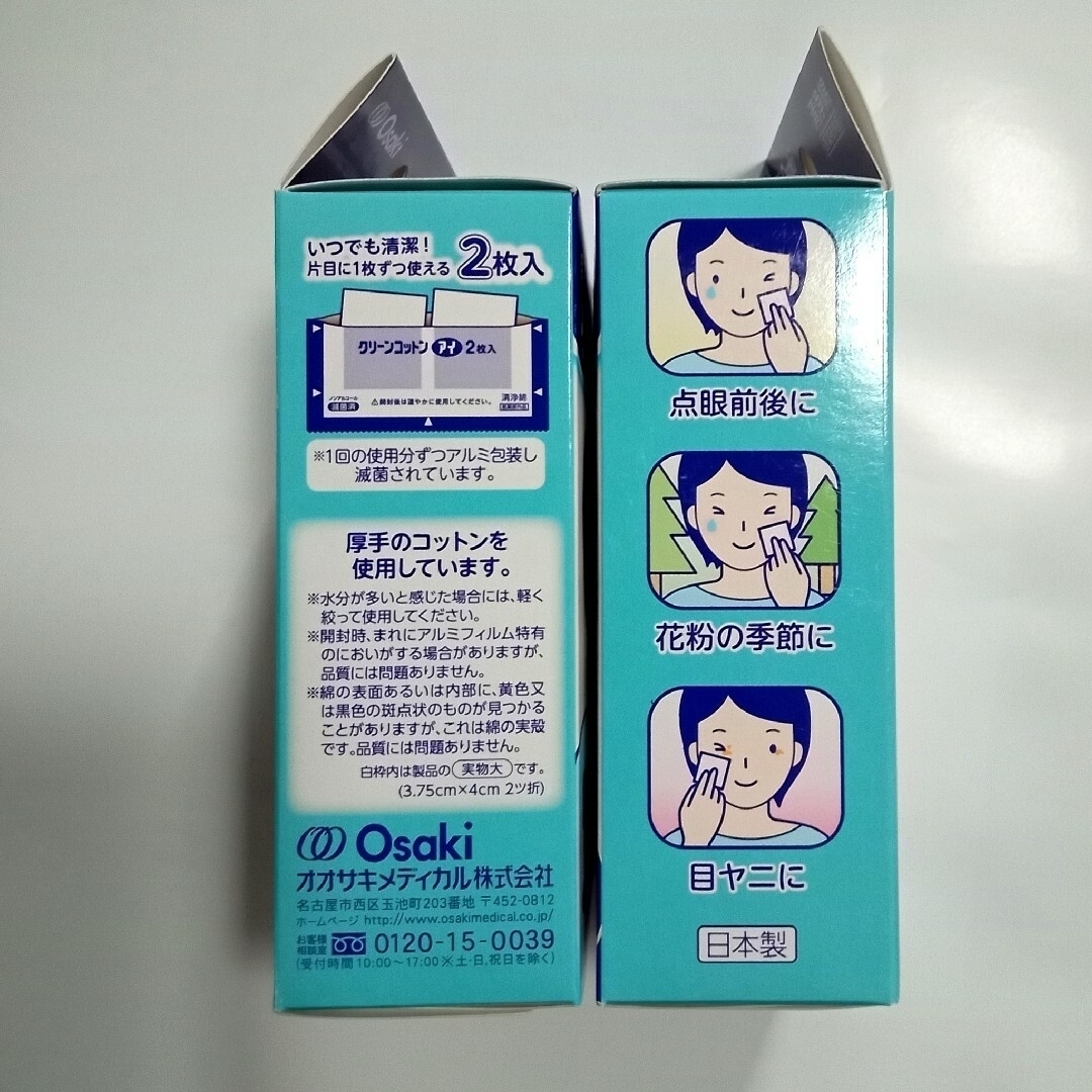 Osaki Medical(オオサキメディカル)のオオサキ　クリーンコットンアイ　目まわりのぬれコットン　清浄綿　72包 コスメ/美容のメイク道具/ケアグッズ(コットン)の商品写真