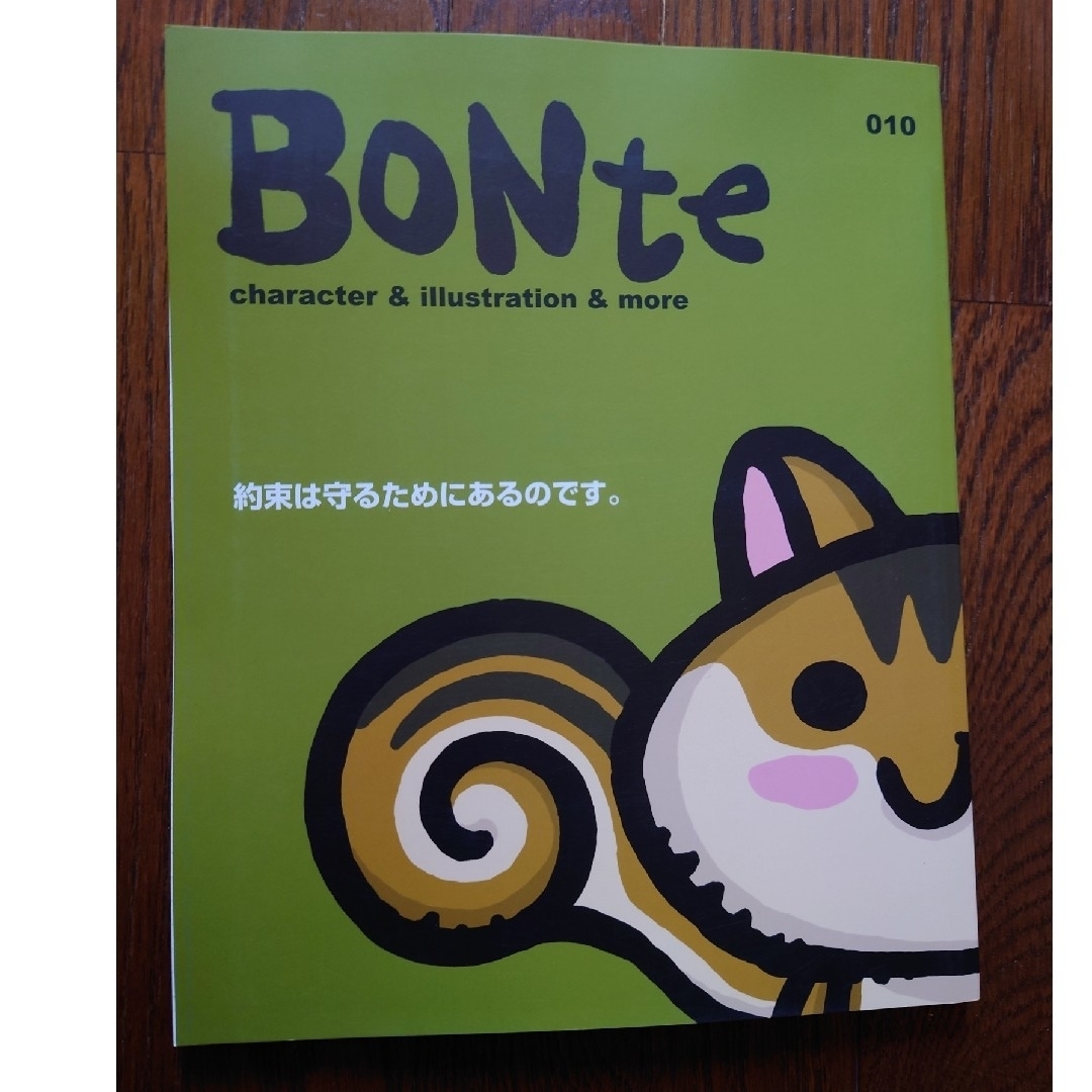 BONte ボンボヤージュ　本　10巻のみ エンタメ/ホビーの本(アート/エンタメ)の商品写真