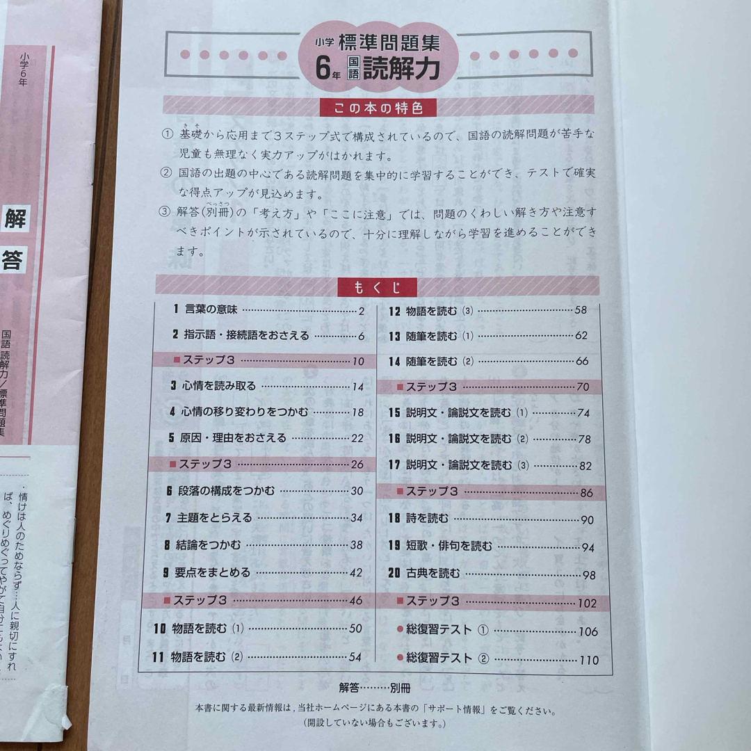 小学標準問題集国語読解力 エンタメ/ホビーの本(語学/参考書)の商品写真