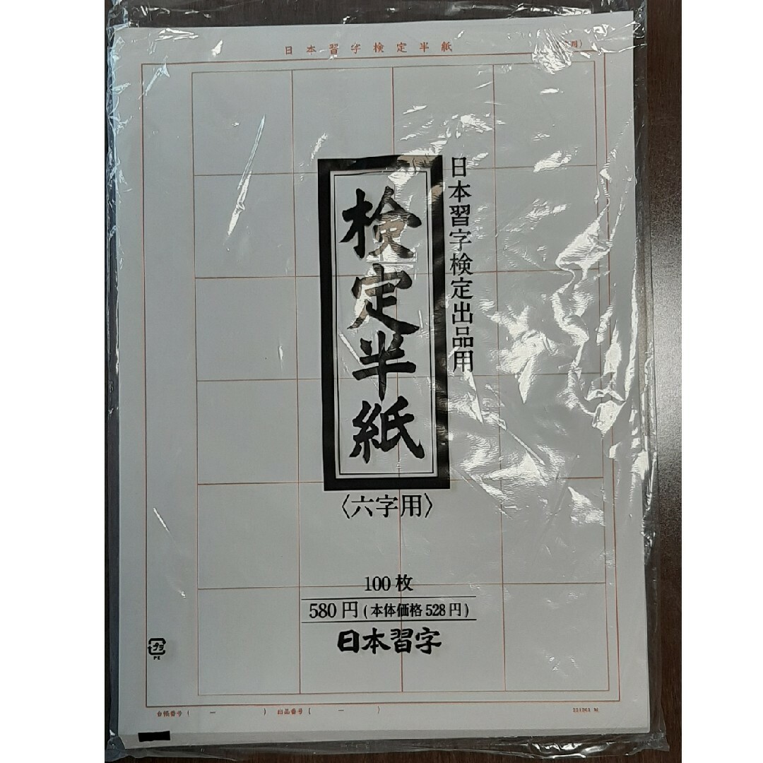 検定半紙(六字用)　200枚 エンタメ/ホビーのアート用品(書道用品)の商品写真