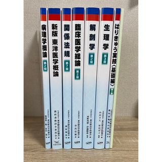 生理学　解剖学　はりきゅう実技　臨床医学総論　関係法規　東洋医学概論　病理学　(健康/医学)