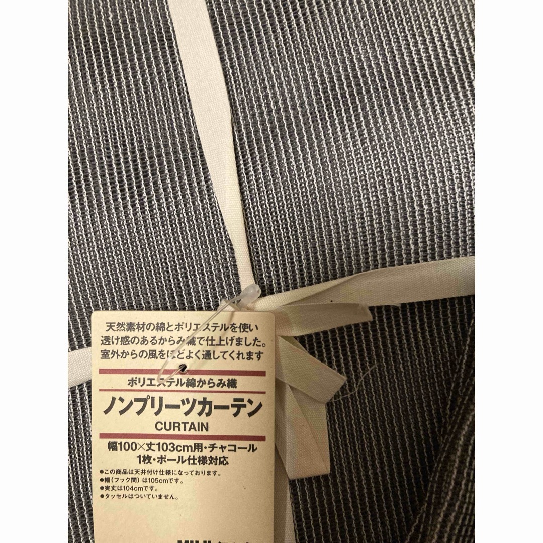 MUJI (無印良品)(ムジルシリョウヒン)の無印良品ノンプリーツカーテン100×103チャコール（グレー？）二枚まとめ売り インテリア/住まい/日用品のカーテン/ブラインド(カーテン)の商品写真