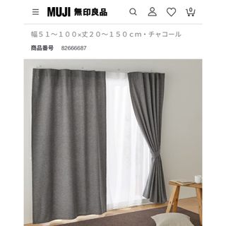 ムジルシリョウヒン(MUJI (無印良品))の無印良品ノンプリーツカーテン100×103チャコール（グレー？）二枚まとめ売り(カーテン)