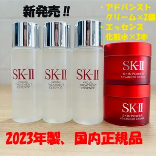 エスケーツー(SK-II)の【5点セット】新発売SK-II エッセンス化粧水3本+スキンパワー クリーム2個(フェイスクリーム)