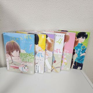 秋田書店 - 【中古本】凪のお暇 1～6巻 コナリミサト 秋田書店