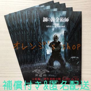 鋼の錬金術師 完結編 ☆ 山田涼介 主演映画 第1弾 フライヤー 5部(印刷物)