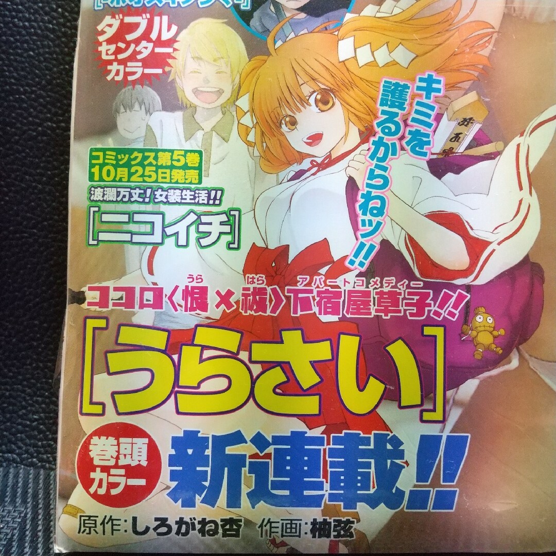 ヤングガンガン 2008年21号※青島あきな 巻頭グラビア※うらさい 新連載 エンタメ/ホビーの漫画(少年漫画)の商品写真