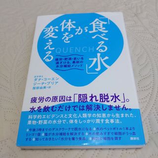 「食べる水」が体を変える(健康/医学)