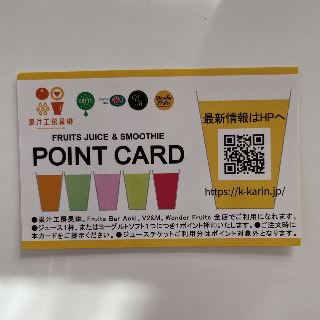 果汁工房　果琳　ポイントカード チケットの優待券/割引券(フード/ドリンク券)の商品写真