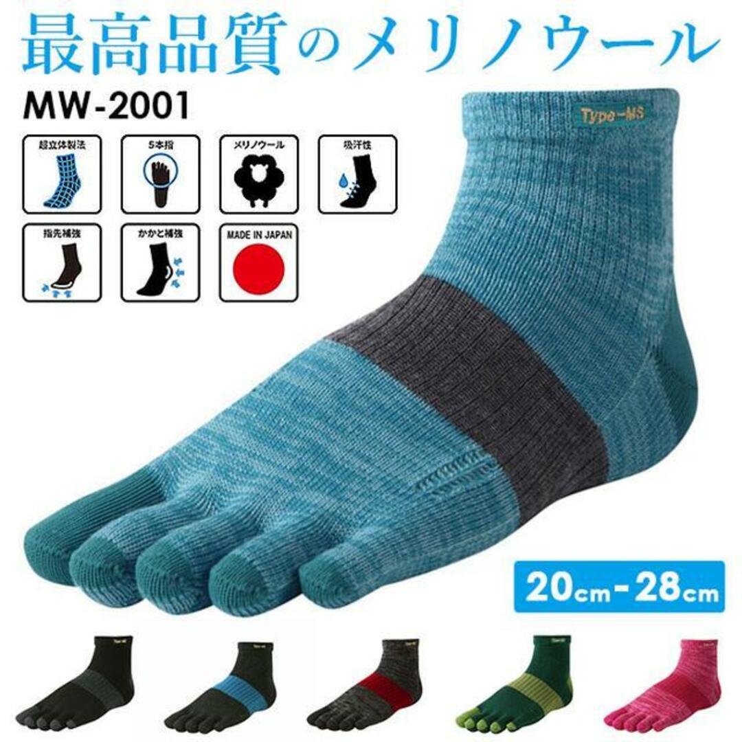 アールエル RｘL SOCKS MW-2001 Tyoe-MS メリノウール5本指 メンズのレッグウェア(ソックス)の商品写真