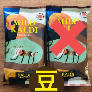 カルディ(KALDI)のカルディ　マイルドカルディ　1袋　KALDI コーヒー豆　マイルドブレンド(コーヒー)