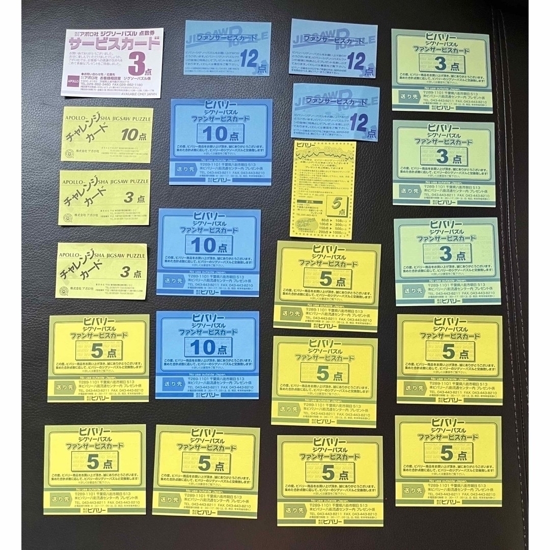 ジグソーパズル　各社ファンサービスカード チケットの優待券/割引券(ショッピング)の商品写真