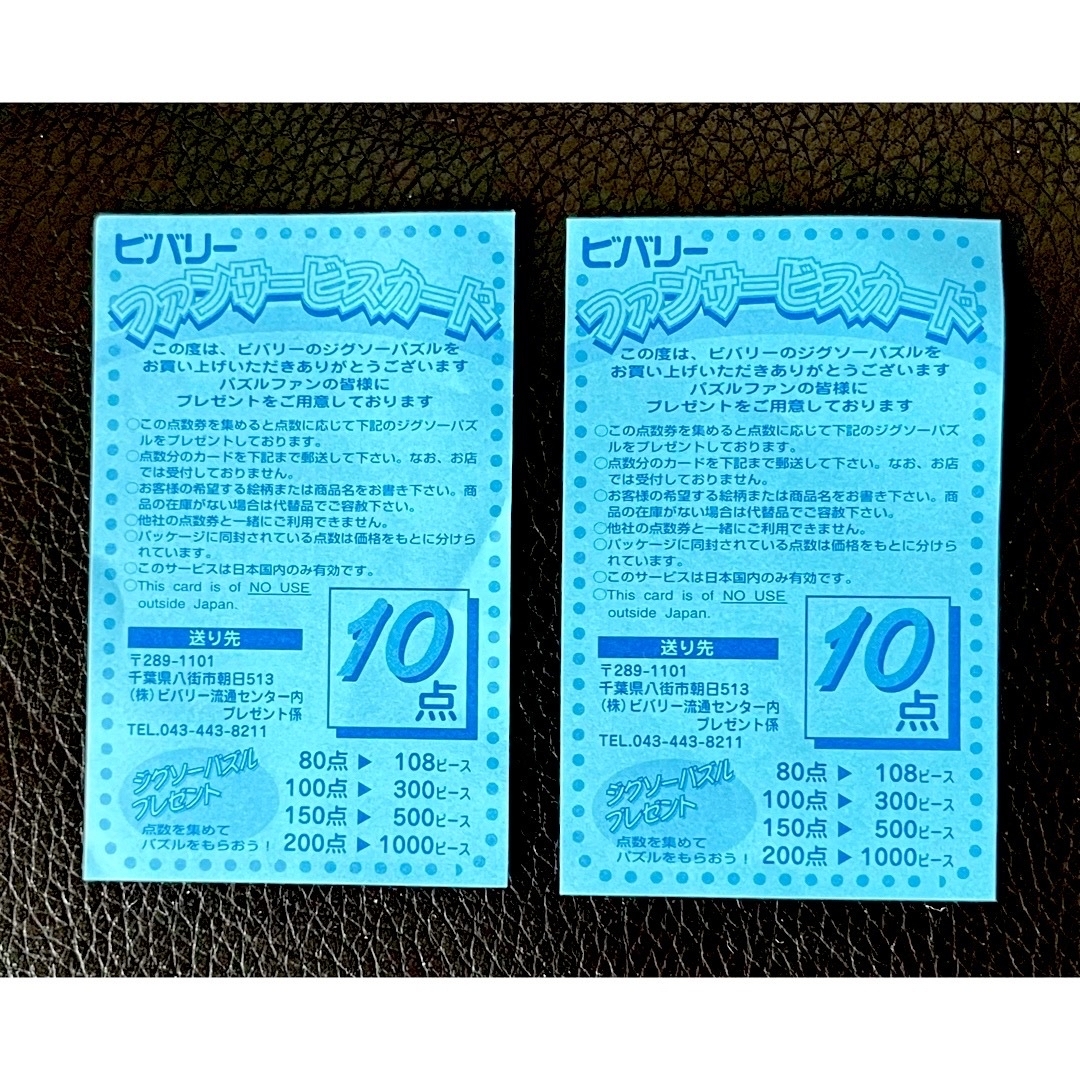 ジグソーパズル　各社ファンサービスカード チケットの優待券/割引券(ショッピング)の商品写真