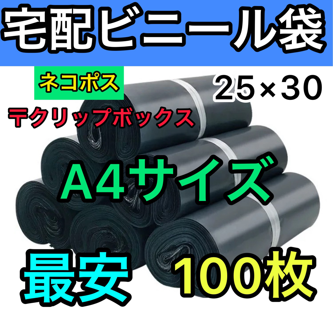 宅配ビニール袋 A4サイズ 強力テープ付き 100枚　宅配袋 梱包 資材  インテリア/住まい/日用品のオフィス用品(ラッピング/包装)の商品写真