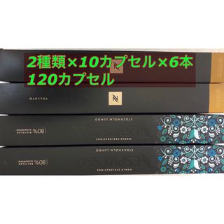 ネスプレッソ(NESPRESSO)の［限定お得］ネスレネスプレッソ カプセル 2種 計120カプセル(コーヒー)