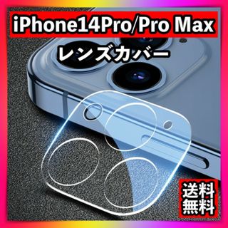 iPhone14Pro/Pro Maxレンズカバー カメラカバー(保護フィルム)