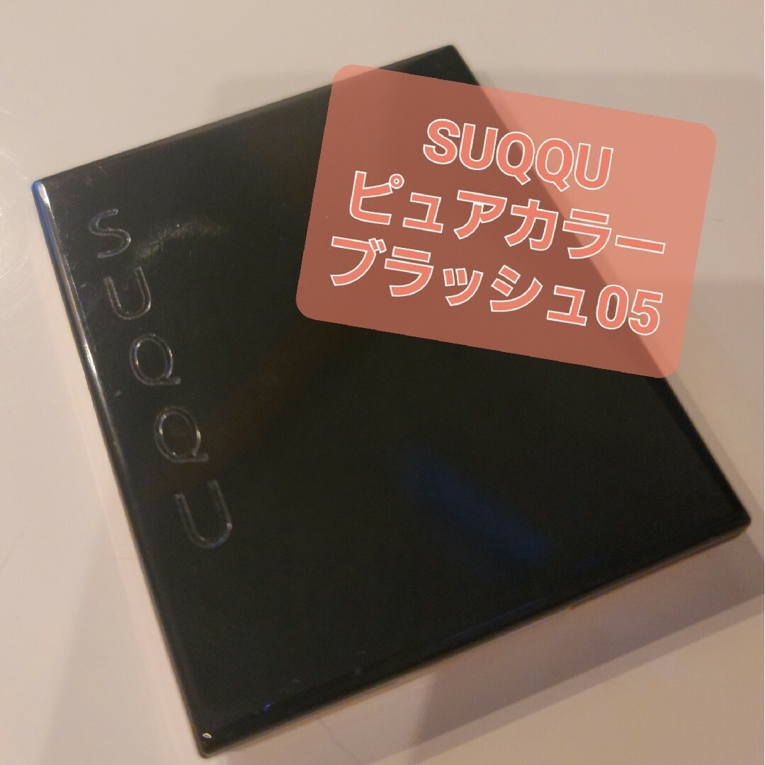 SUQQU(スック)のSUQQU　チーク コスメ/美容のベースメイク/化粧品(チーク)の商品写真