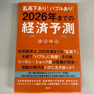 乱高下あり！バブルあり！２０２６年までの経済予測(ビジネス/経済)