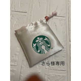 スターバックスコーヒー(Starbucks Coffee)のスターバックス巾着(ポーチ)