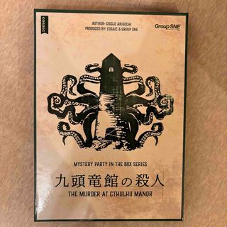 マーダーミステリー 九頭竜館の殺人 グループSNE(その他)