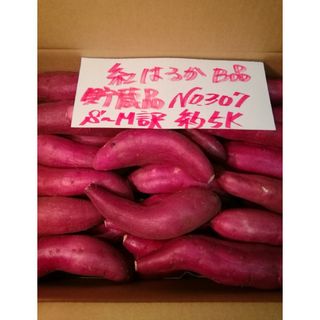 超お得!!　訳あり☆限定品☆ねっとり甘い貯蔵品🍠紅はるかB品約５Kです。(野菜)