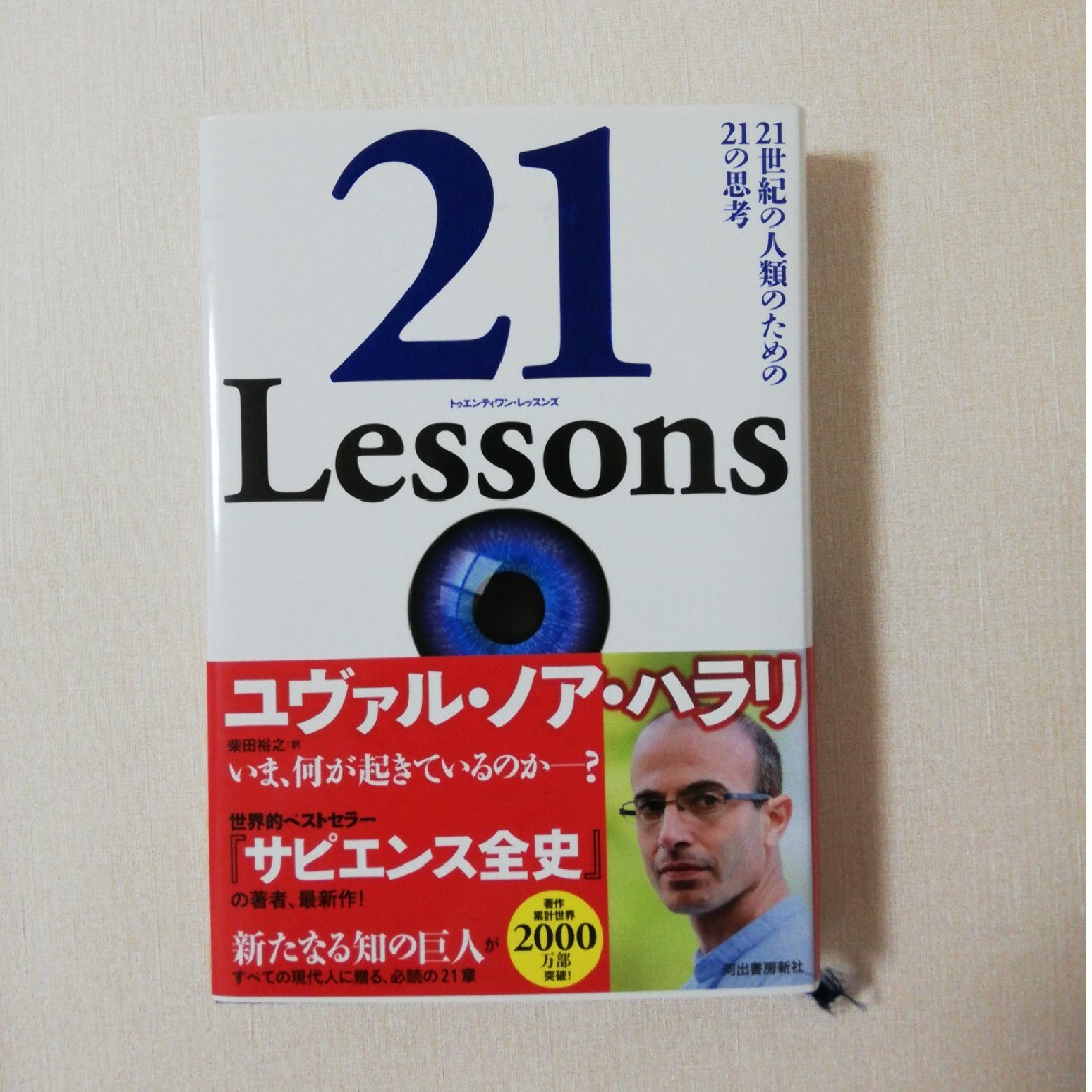 ２１　Ｌｅｓｓｏｎｓ エンタメ/ホビーの本(文学/小説)の商品写真