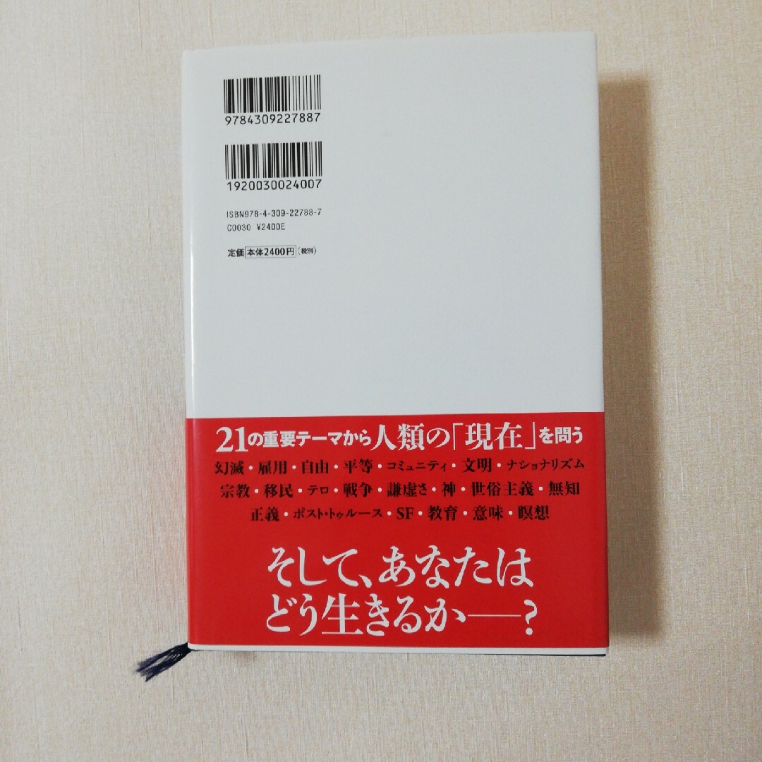 ２１　Ｌｅｓｓｏｎｓ エンタメ/ホビーの本(文学/小説)の商品写真