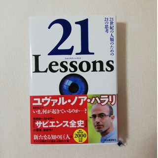 ２１　Ｌｅｓｓｏｎｓ(文学/小説)