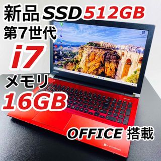 ダイナブック(dynabook)のCorei7 東芝 SSD Windows11 オフィス付き ノートパソコン(ノートPC)