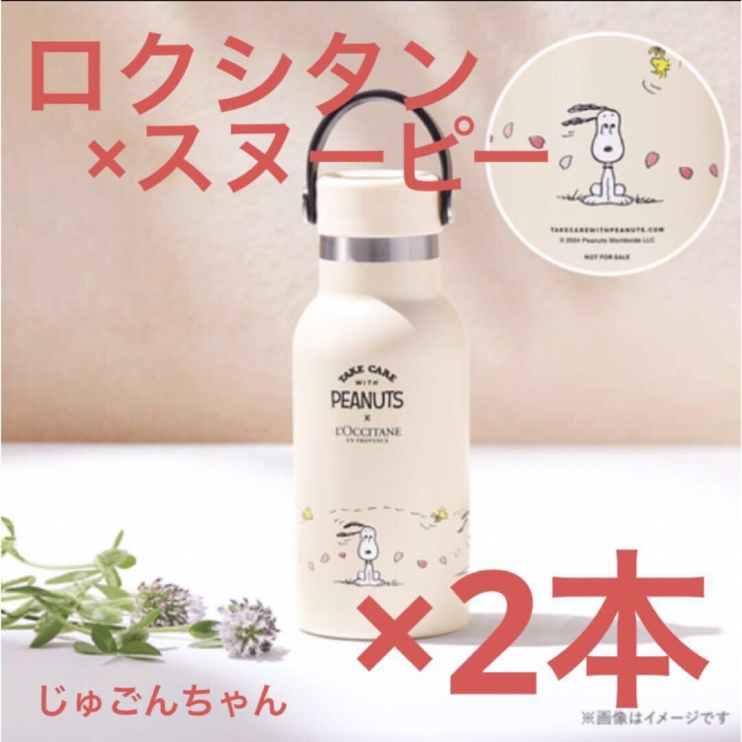 全ての L'OCCITANE メルカリ - 5点スヌーピーノベルティセット 全ての L'OCCITANE メルカリ - 5点スヌーピーノベルティセット