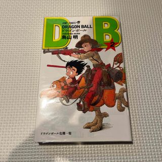 ＤＲＡＧＯＮ　ＢＡＬＬ　2巻(その他)