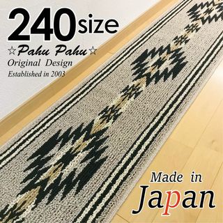 キッチンマット 240 ＊新品日本製＊オルテガLA＊ベージュ＊45ｘ240(キッチンマット)