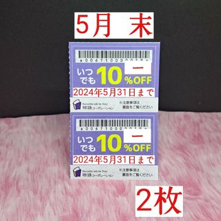 【 物語コーポレーション 】【焼肉きんぐなど】【 5月 末★割引券 】  2 枚