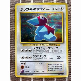 ポケモン - ポケモンカード　旧裏　かっこいいポリゴン