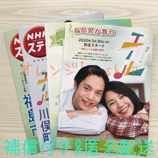 NHK連続テレビ小説 エール ☆ 配布物 4部 セット(印刷物)